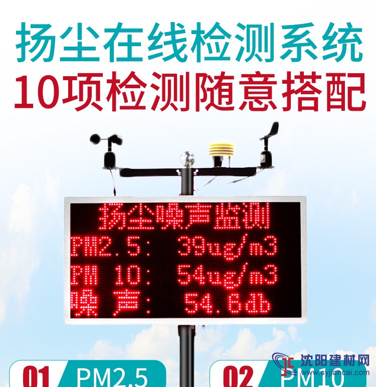 工地在线检测风力工地在线检测风速工地在线检测扬尘系