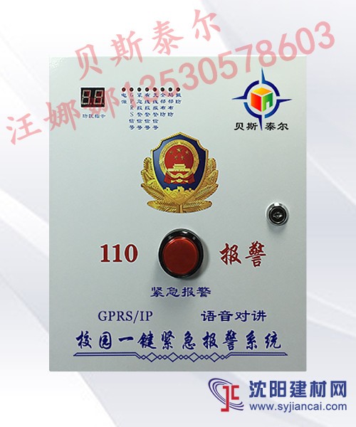 学校一键紧急报警器，学校安全演练报警器