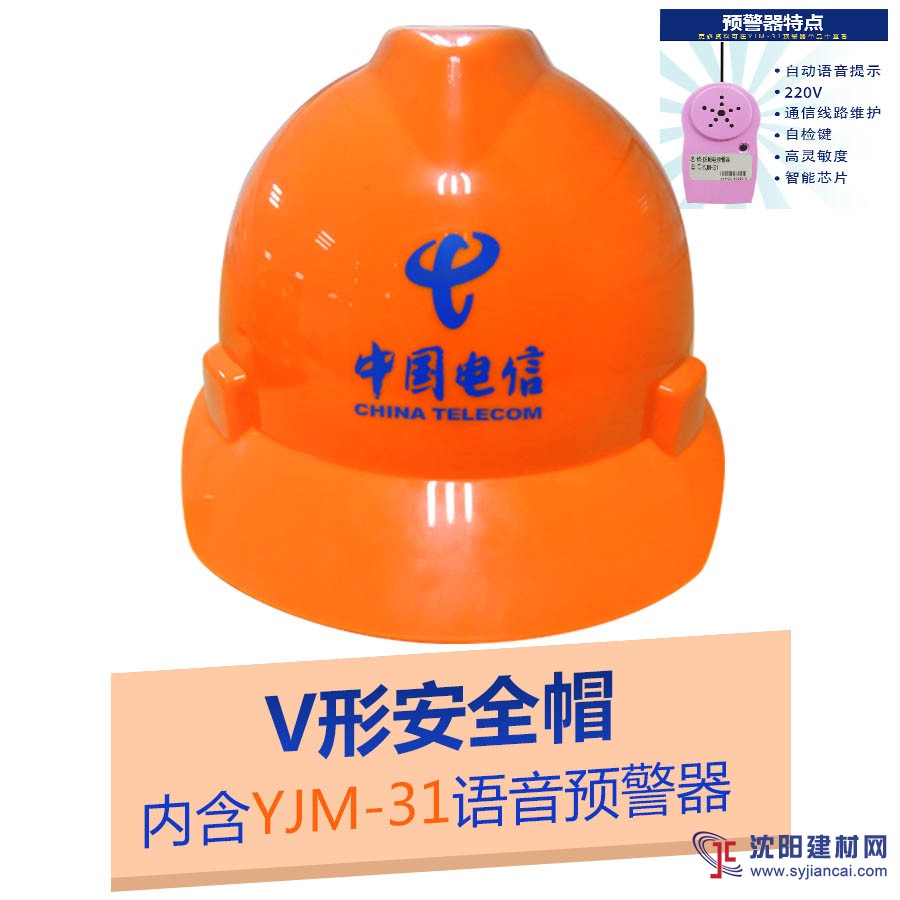 YJM-4系列时安达®防触电预警安全帽