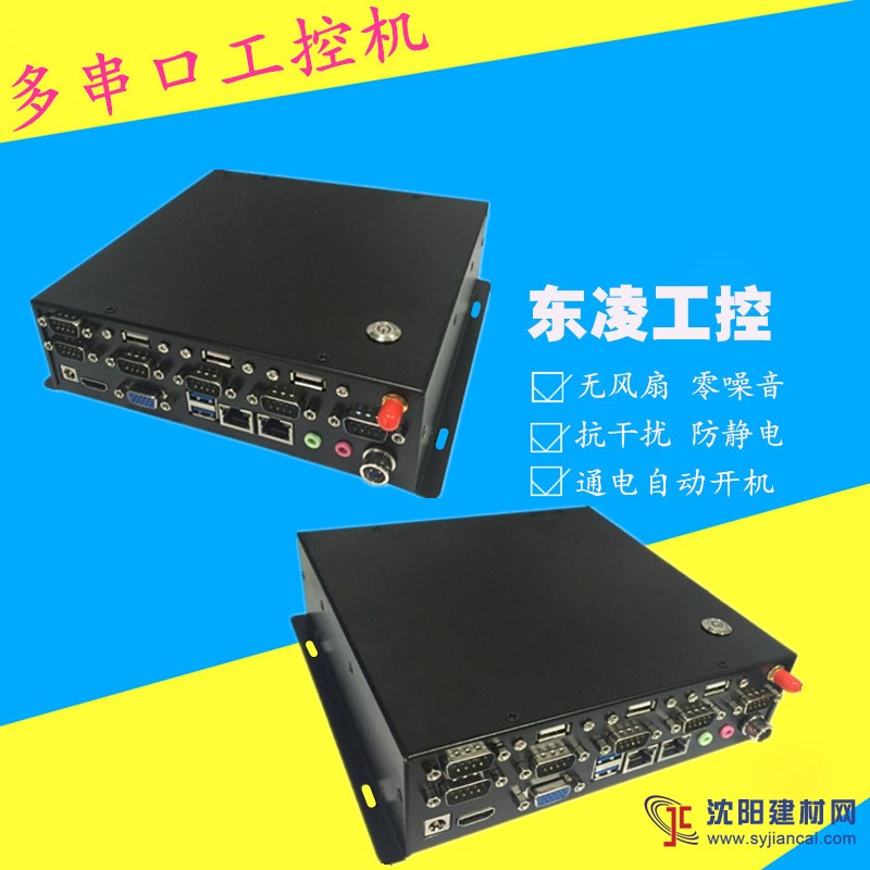 多串口迷你型工控机