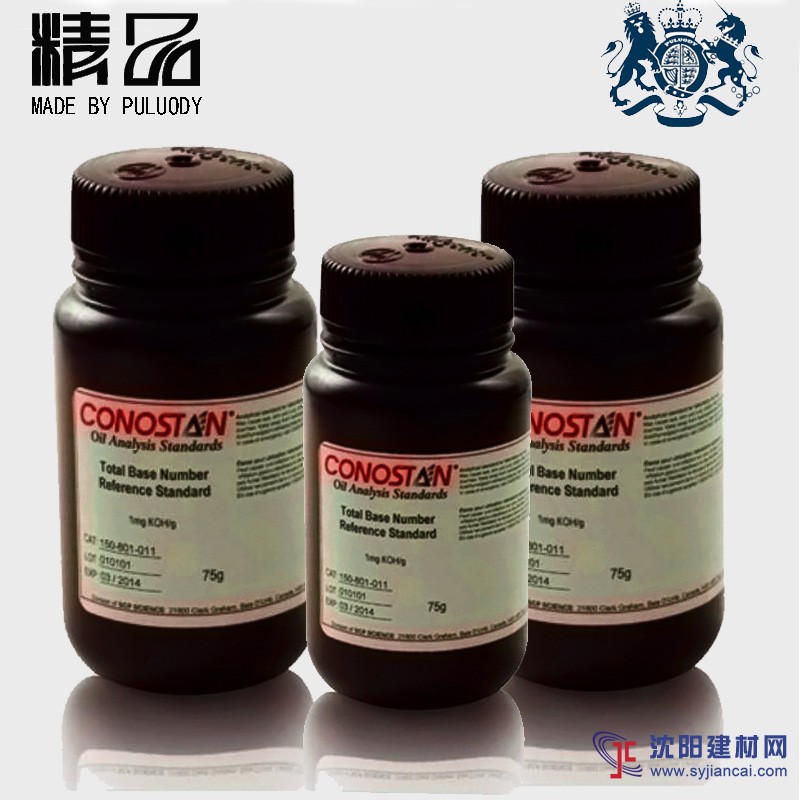 酸值标样和碱值标样