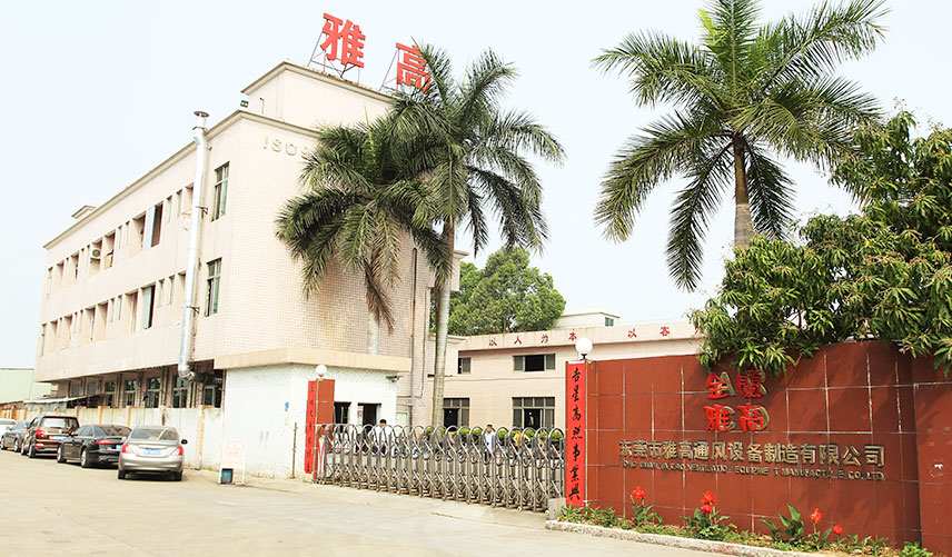 雅高风机通风设备工厂店