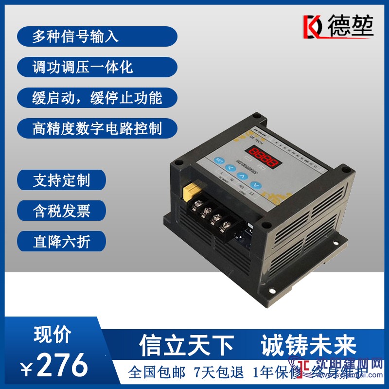 真有效值电压电流显示调功调压一体小功率控制器