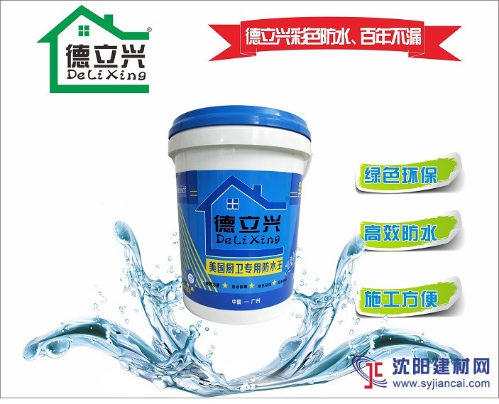 彩色防水涂料批发，2019防水涂料品牌德立兴招商加