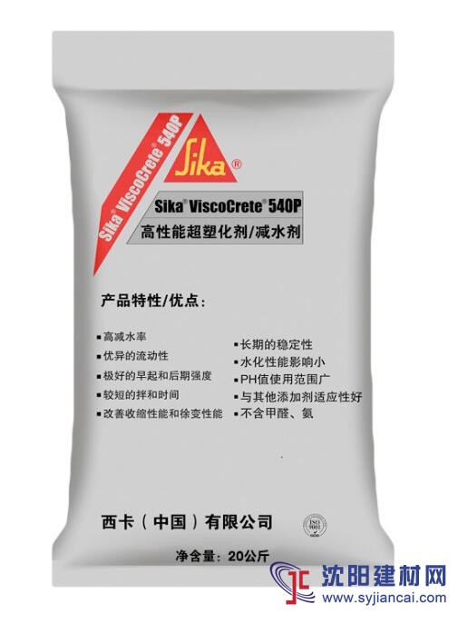 瑞士西卡Sika ViscoCrete 540P高性能聚羧酸减水剂