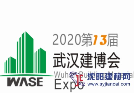2020武汉国际住宅产业暨建筑工业化产品与设备展