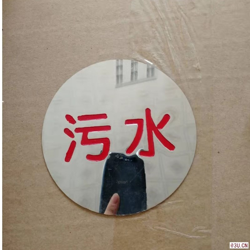 污水走向标识牌雨水管道走向牌不锈钢走向钉