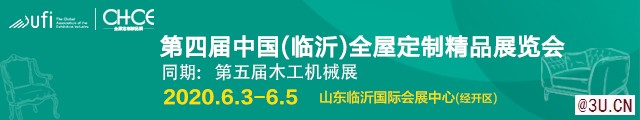 第四届山东临沂全屋定制精品展览会