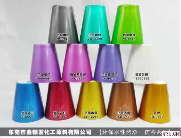 环保水性仿金漆 彩色仿金烤漆