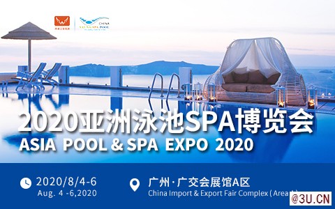 2020年广州国际泳池卫浴SPA展览会
