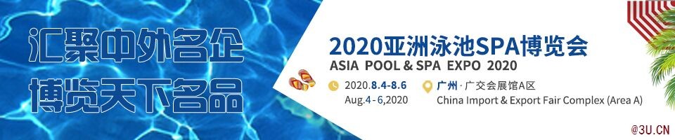 2020亚洲泳池SPA博览会