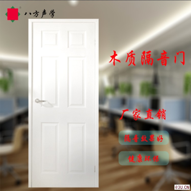 八方专业家居隔音门