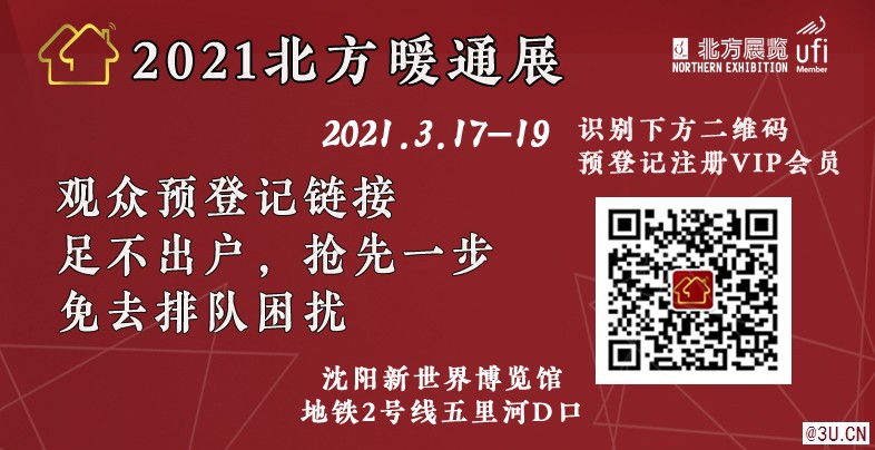 北方国际供热通风空调清洁能源及舒