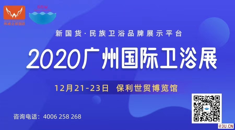 2020广州国际卫浴展