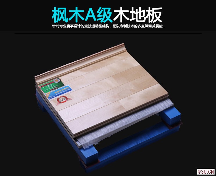 羽毛球地板，世纪耐德羽毛球地板