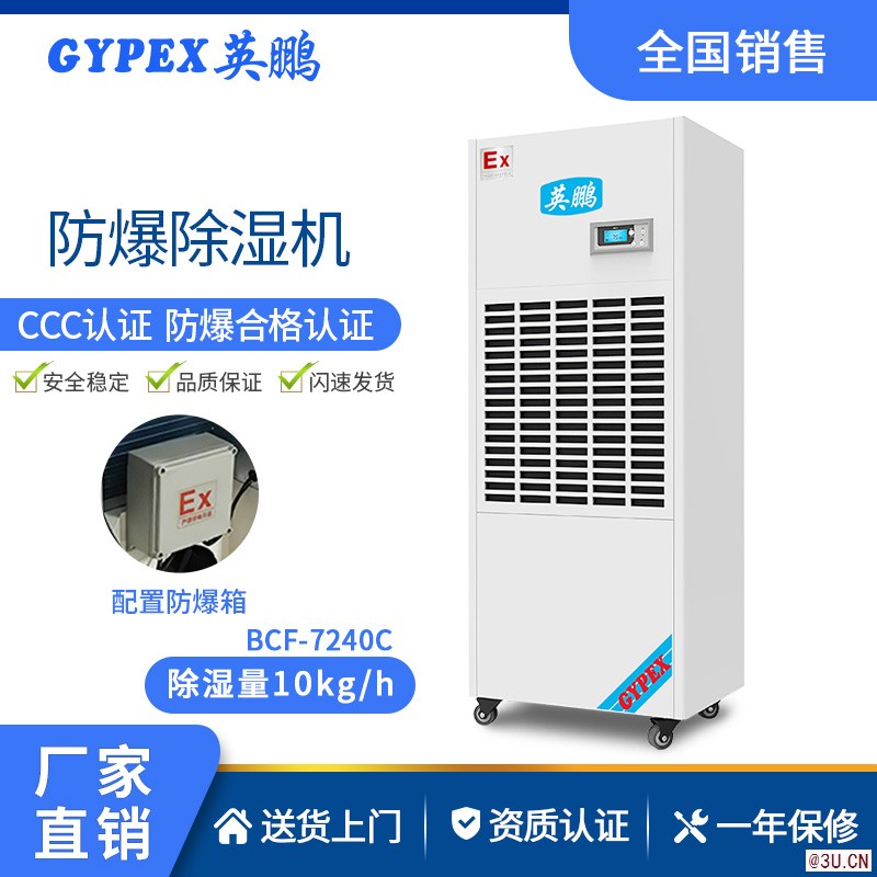 新疆工业防爆除湿机