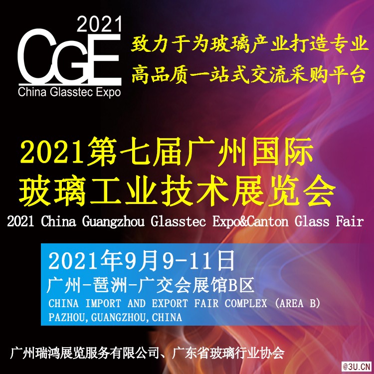 2021广州国际玻璃工业技术展览会