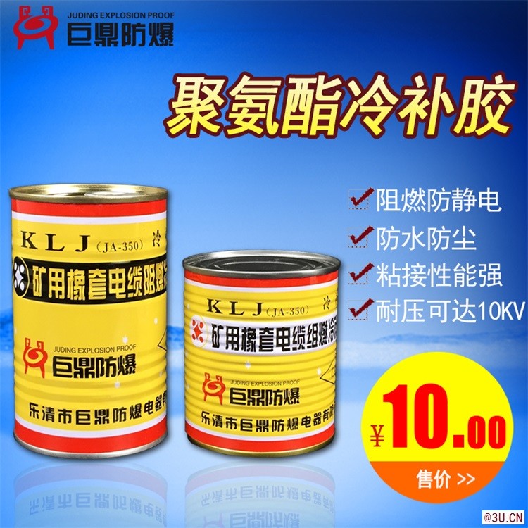 巨鼎矿用电缆聚氨酯冷补胶JA-350