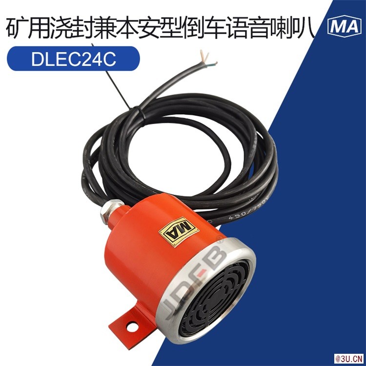 巨鼎DLEC24C矿用倒车语音喇叭 24V