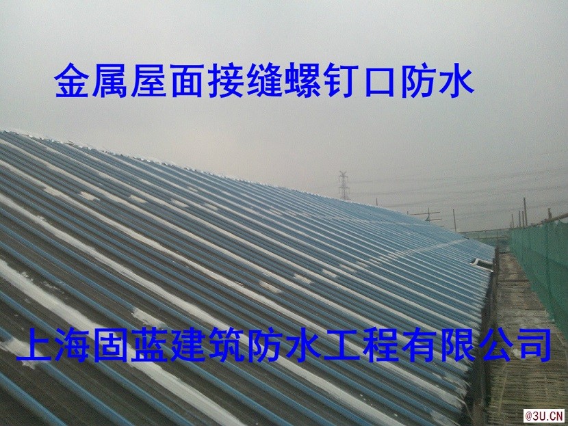 承接上海各类金属屋面防水、补漏、防腐、隔热工程
