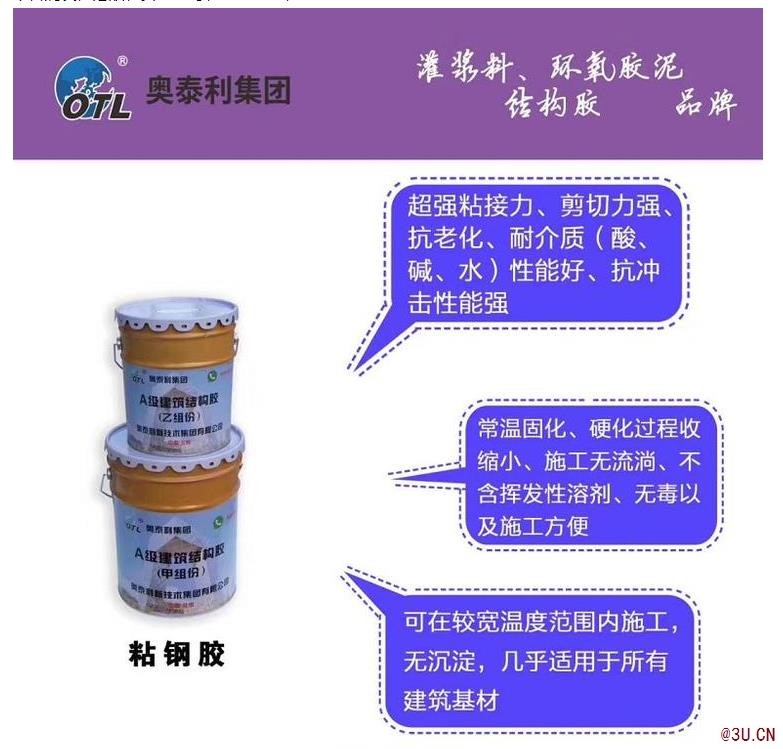 供应奥泰利粘钢植筋封缝胶多省厂家发货