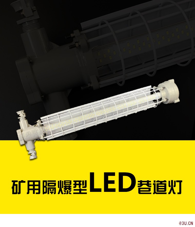 巨鼎DGS18/127L矿用长型隔爆LED巷道灯