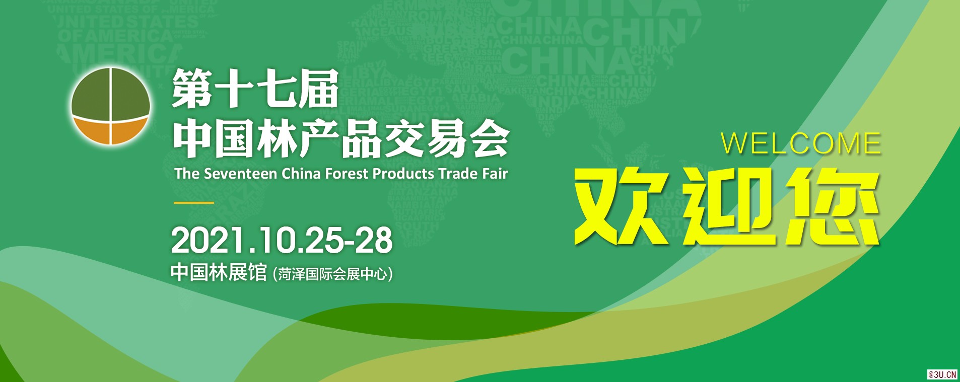 第十七届中国林产品交易会