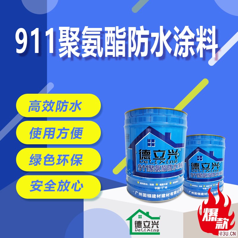 德立兴丙烯酸防水涂料，丙烯酸防水涂料的价格，防水丙