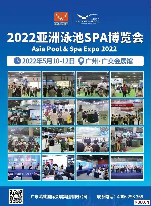 2022亚洲泳池SPA博览会将于5月盛大启幕
