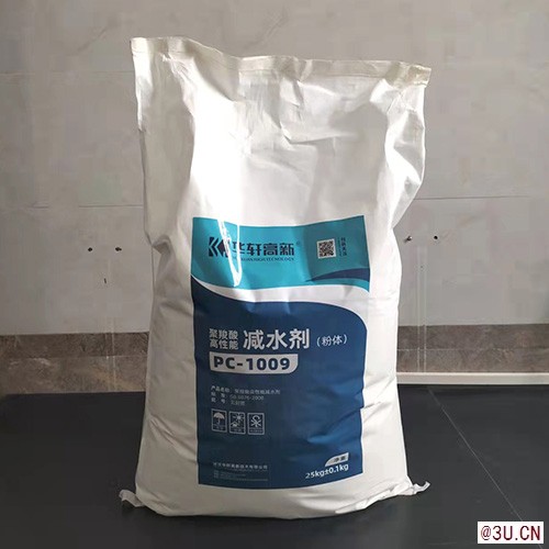 华轩高新PC-1009聚羧酸粉剂 粉体减水剂 干粉