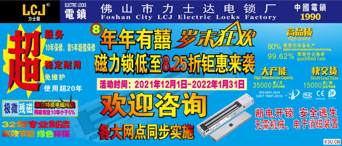 力士坚电锁磁力锁低至8.25折