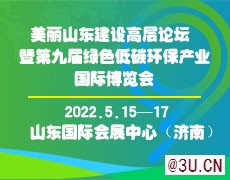 第9届绿色低碳环保产业国际博览会