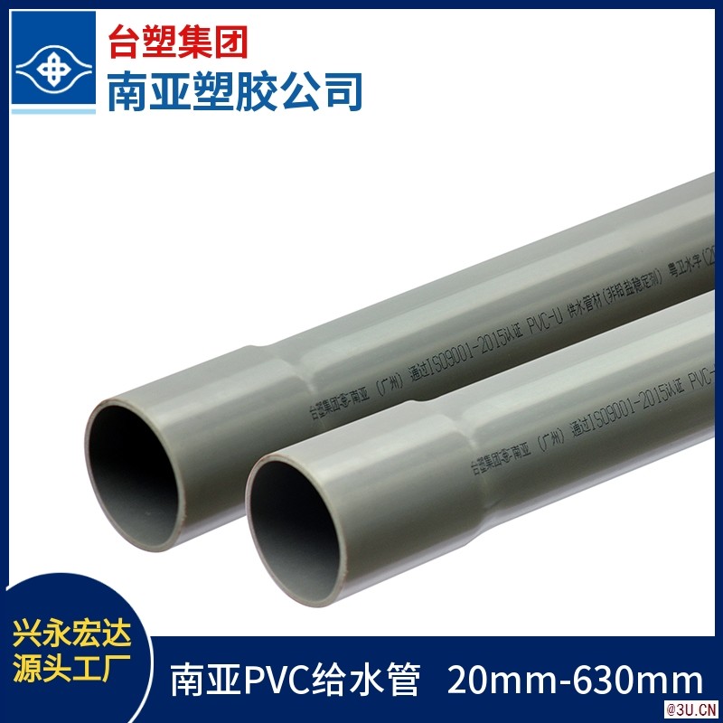 台塑南亚PVC管 建筑给水用浅灰色耐酸碱UPVC管