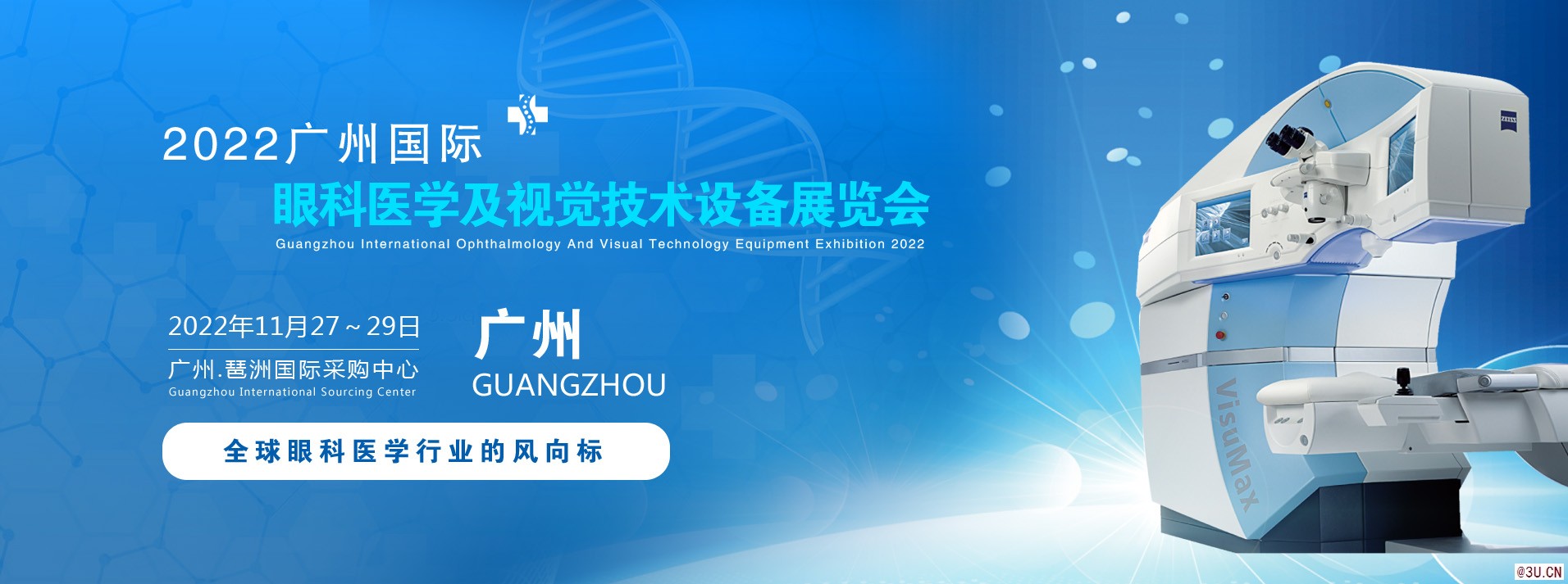 2022广州国际眼科医学及视觉技术设备展览会