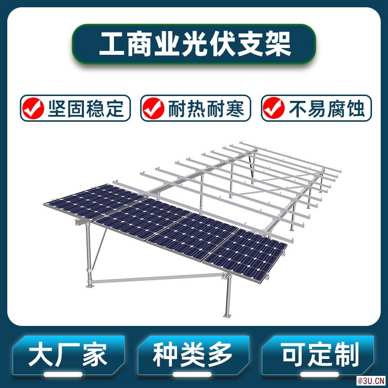 沈阳屋顶固定式光伏电站支架生产厂家
