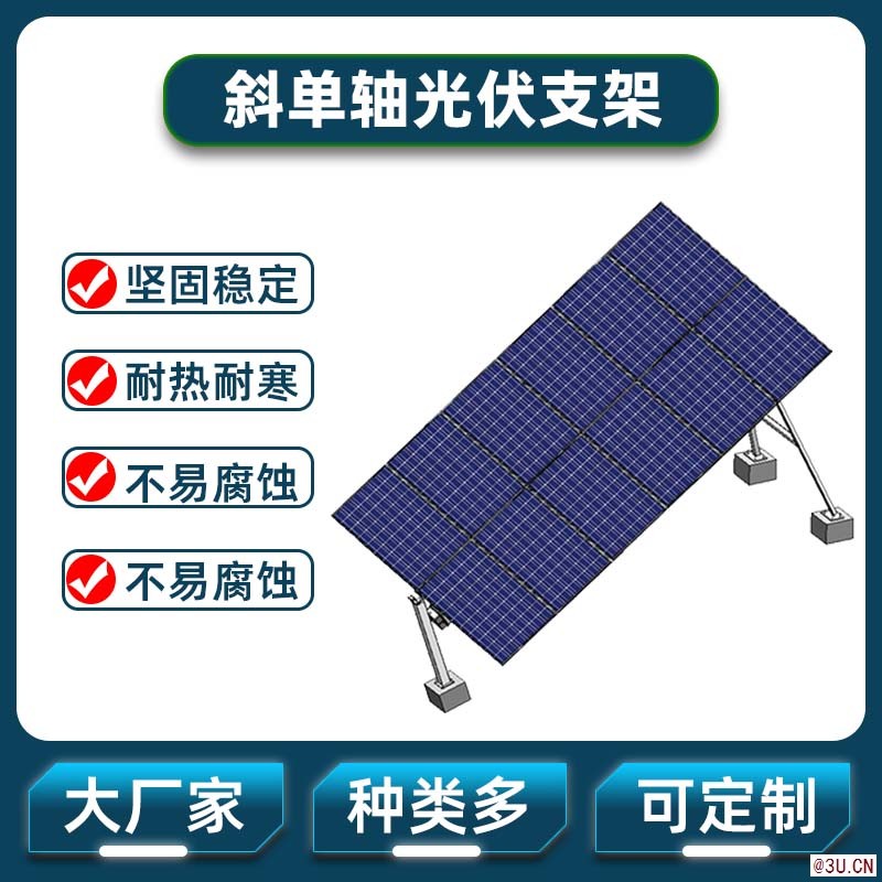 盐城斜单轴光伏支架哪家专业【河北硕标新能源】