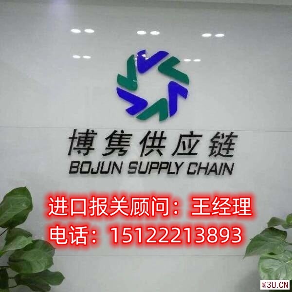 天津博隽供应链管理有限公司