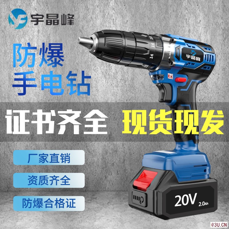 防爆手电钻
