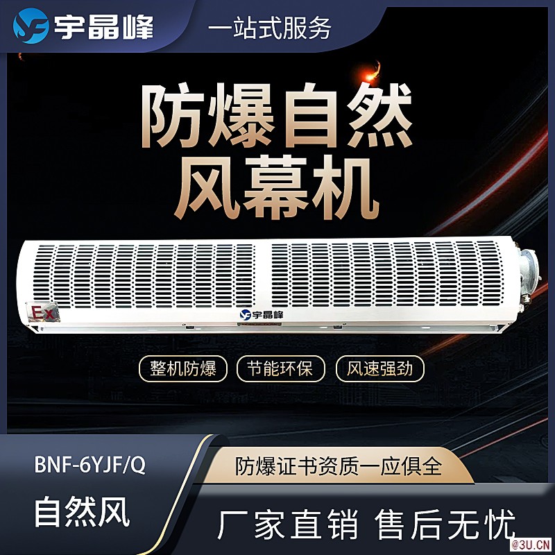 防爆风幕机BNF-6YJF/Q