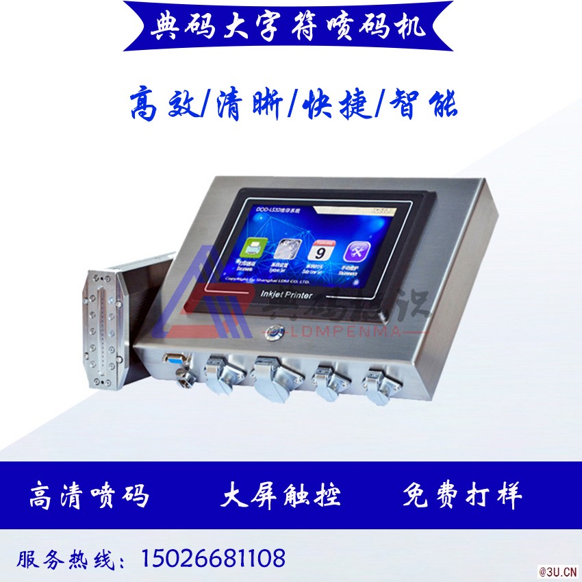 高温大字符钢板喷码机/白墨喷码机