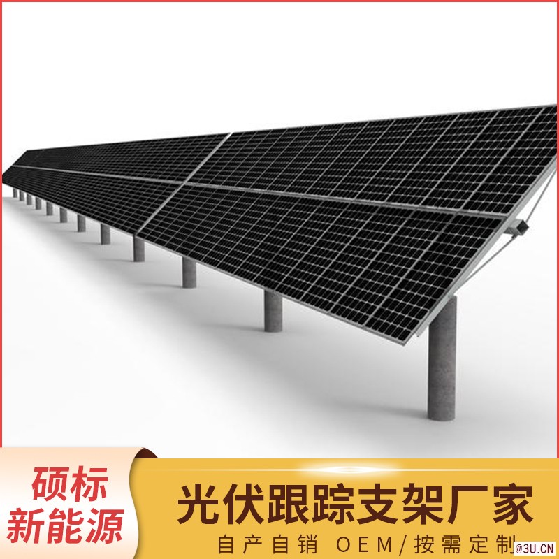 光伏电站追踪器及支架旋转式太阳能光伏支架源头工厂