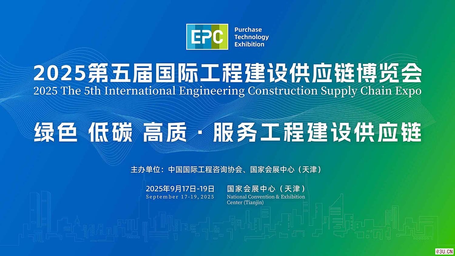 2025第五届国际工程建设供应链博览会