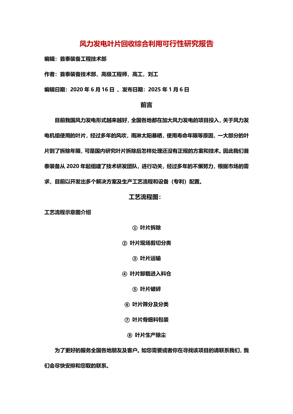 shou泰装备风电叶片粉碎回收机械设备厂家直销