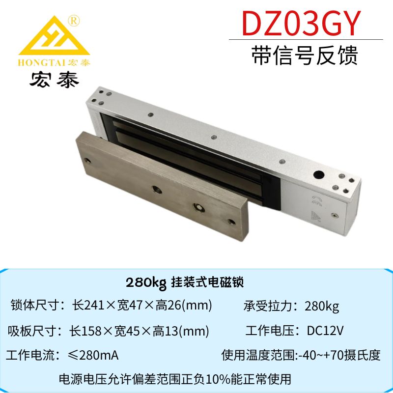 宏泰磁力锁DZ03GY带信号反馈单开门防火电磁锁