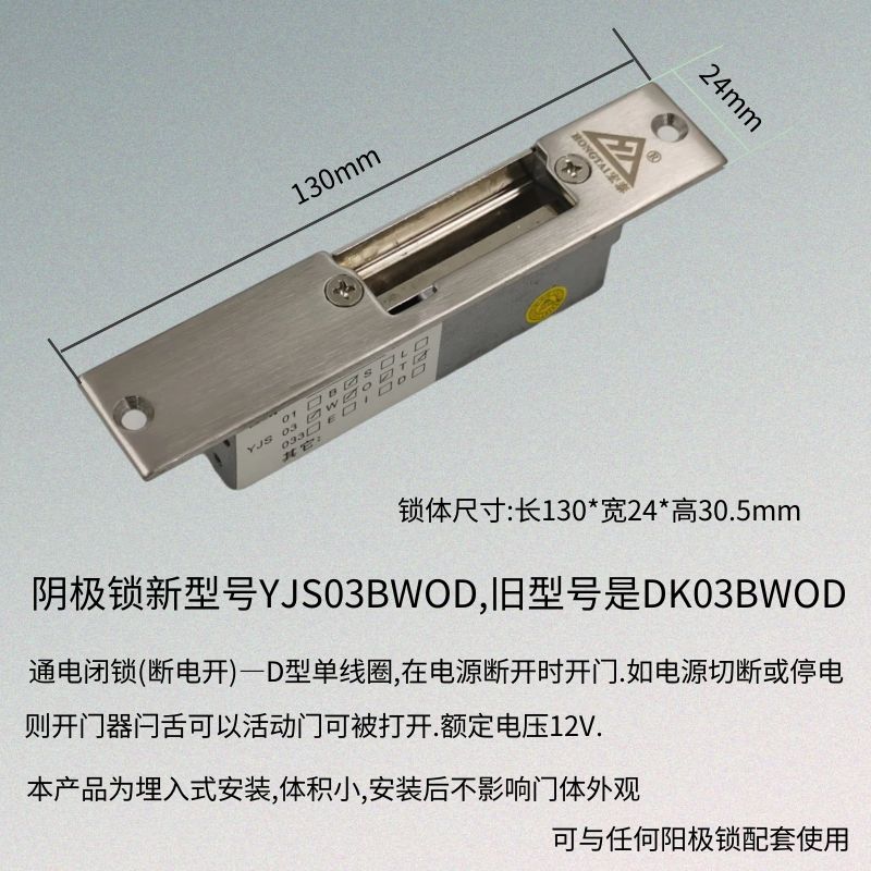 宏泰阴极锁铝合金门电锁口YJS03BWOD