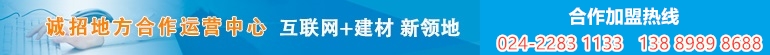 东北建材网诚招全国各城市合作伙伴