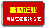 建材活动策划方案